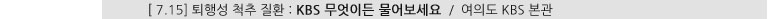 [ 7.15] 퇴행성 척추 질환 : KBS 무엇이든 물어보세요 / 여의도 KBS 본관