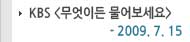 KBS ̵繰 2009.07.15