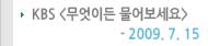 KBS ̵繰 2009.07.15