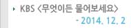 KBS ̵繰 2014.12.02