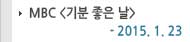 MBC   2015.1.23
